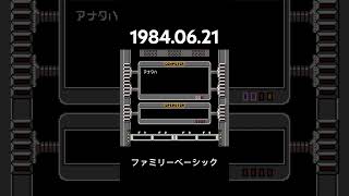 19840621 FC ファミリーベーシック [upl. by Haropizt114]