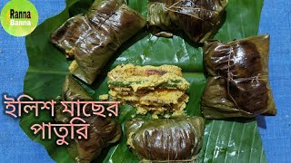 ইলিশ মাছের পাতুরি  Ilish macher paturi recipeRannaBanna [upl. by Rory]