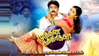 Muthuna Kathrika  Making of the Movie  Tamil Comedy Movie  Sirappu Nigazhchi [upl. by Schulein810]