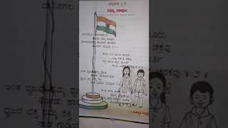 Kannada poem Namma Bavuta [upl. by Ettennat13]