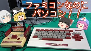 パソコンに変身したファミコン！ファミリーベーシック！ [upl. by Cirdet]