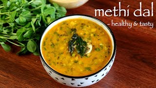 methi dal recipe  methi dal fry recipe  how to make dal methi fry [upl. by Neelrac565]