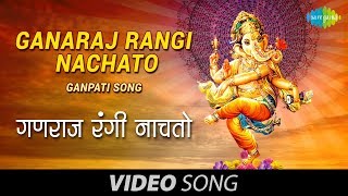 Ganaraj Rangi Nachato Ganpati Song  Lata Mangeshkar Marathi Songs  Bhaktigeete [upl. by Aylmer]