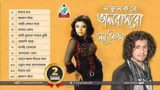 Notun Kore Bhalobashbo  Sonu Nigam  নতুন করে ভালবাসবো  সনু নিগম  Audio Album [upl. by Etnomed270]