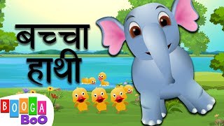 Baccha Hathi Song 🐘 बच्चा हाथी हिंदी बालगीत  Hindi Rhymes amp Songs For Kids by Booga Boo Hindi [upl. by Enoval163]