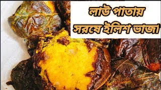 lau Patay Sorshe Ilish Bhaja Recipe  Bengali Food Point [upl. by Desiri639]