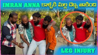 imran Anna legs మల్ల దెబ్బ తాకింది Leg injury  Pareshan Family [upl. by Sevein]