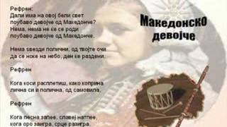 Makedonsko Devojce  Macedonian Song [upl. by Ellenehc]