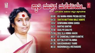 S Janaki Kannada Hit Songs  Swathi Mutthina Male Haniye Jukebox  Kannada Old Super Hit Songs [upl. by Aciruam]