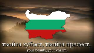 quotМила Родиноquot  National Anthem of Bulgaria [upl. by Einaej]