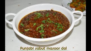 Whole Masoor Dal Recipe  Punjabi sabut masoor dal [upl. by Ragse]